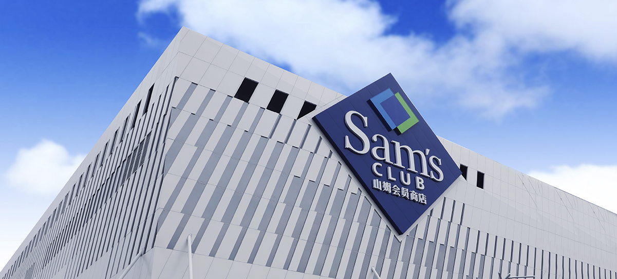 Sams Club supera los cien mil millones de yuanes en