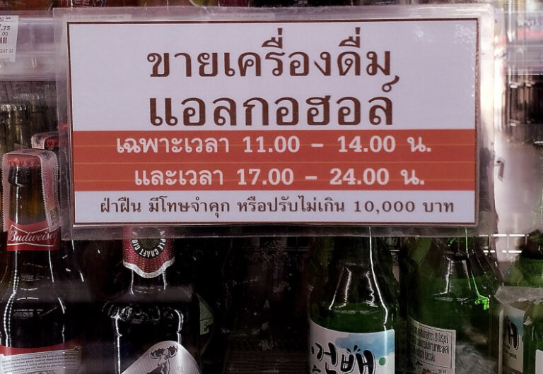 Tailandia estudia levantar prohibición de venta de alcohol para impulsar turismo 41 Tailandia estudia levantar prohibicion de venta de alcohol para impulsar